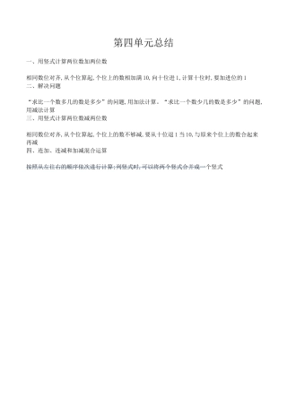 北京版小学数学一年级下-四、加法和减法（二）.docx