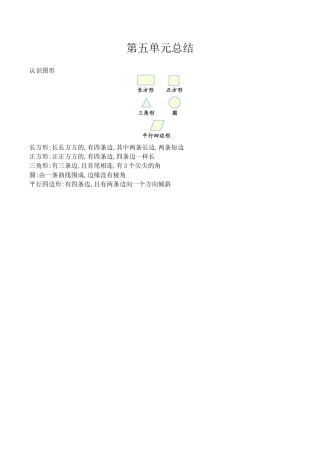 北京版小学数学一年级下-五、认识图形.docx