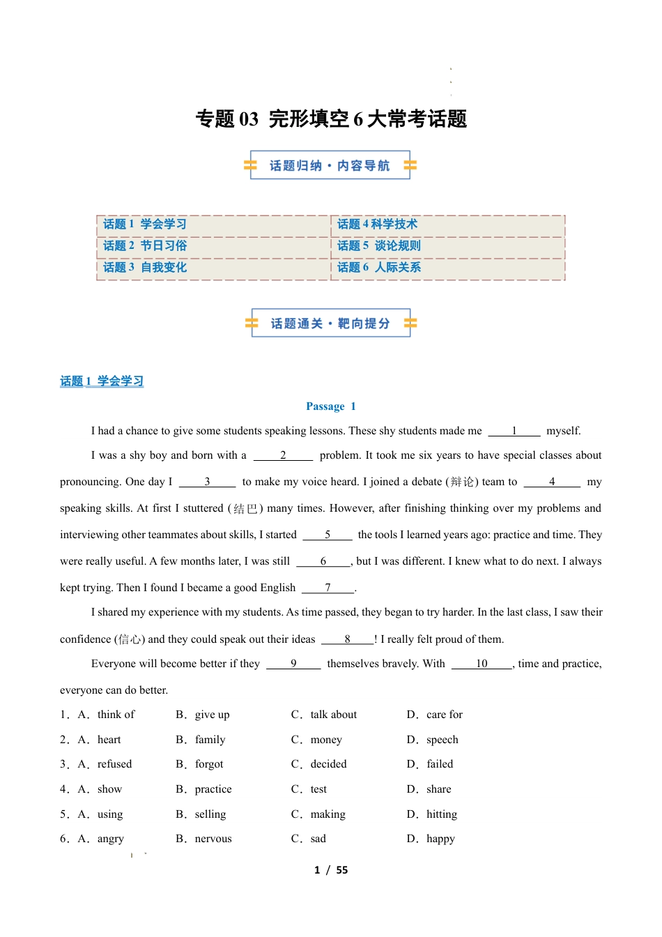 人教版2026年初中九年级英语上学期-考前押题03 完形填空6大常考话题（期末复习专项训练）（解析版）.docx_第1页