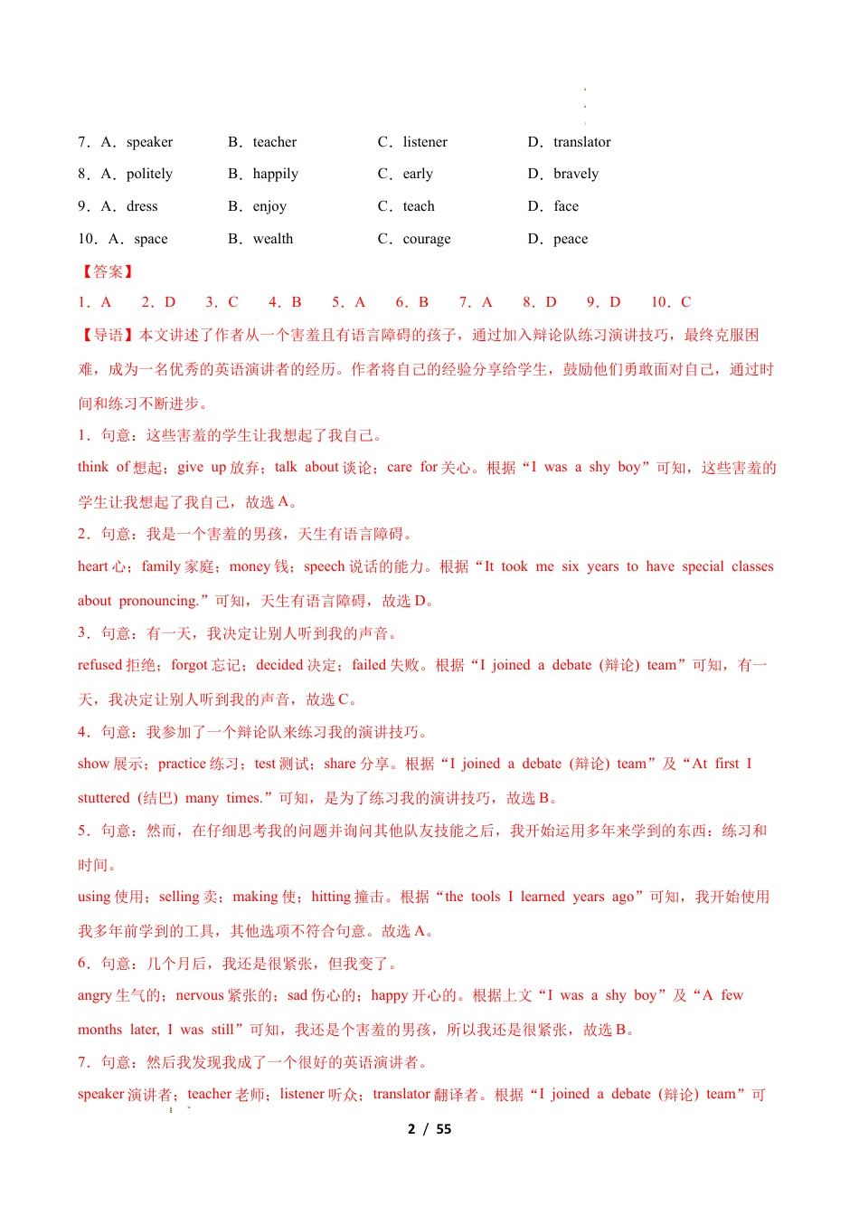 人教版2026年初中九年级英语上学期-考前押题03 完形填空6大常考话题（期末复习专项训练）（解析版）.docx_第2页