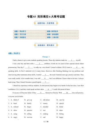 人教版2026年初中九年级英语上学期-考前押题03 完形填空6大常考话题（期末复习专项训练）（解析版）.docx