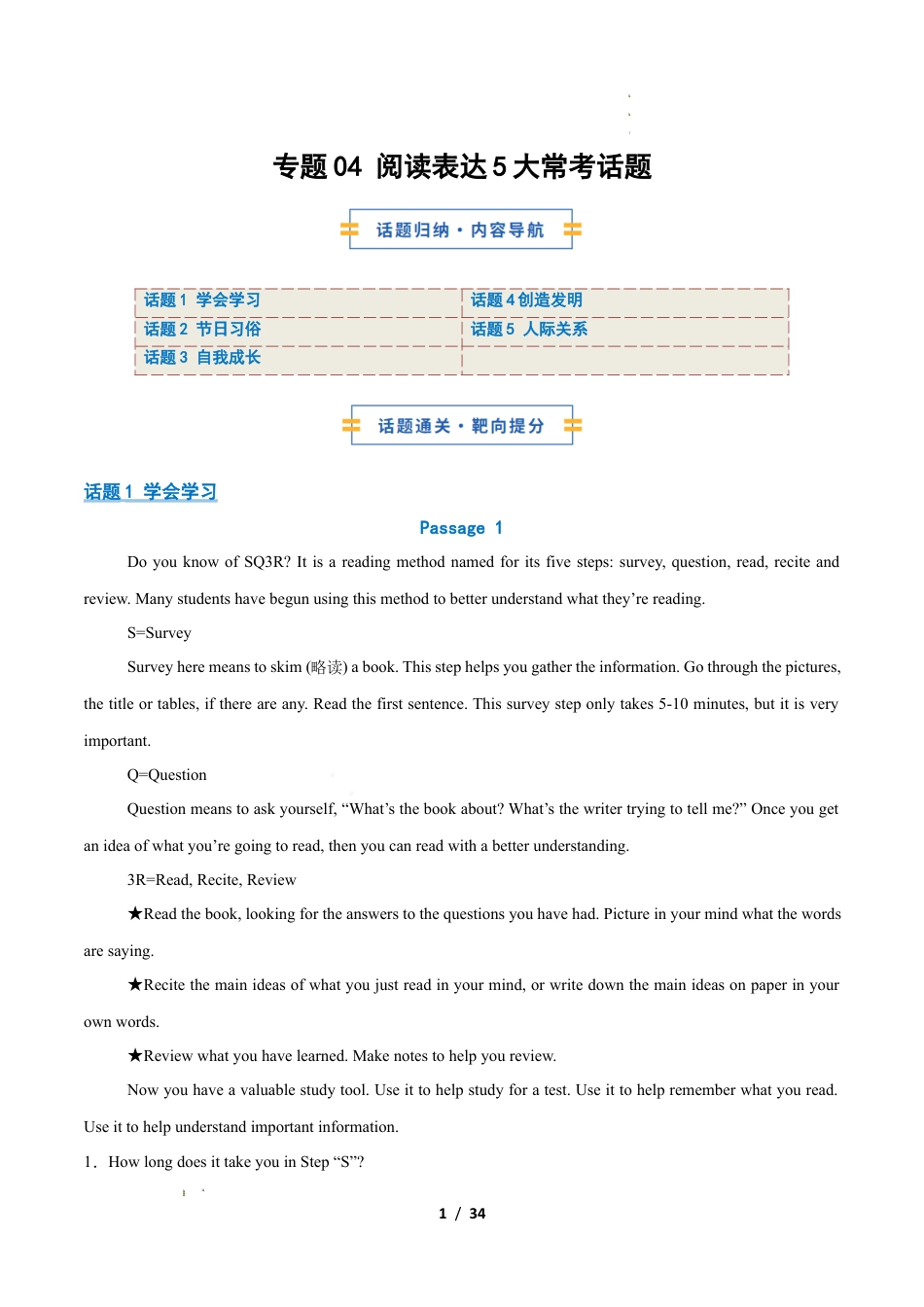 人教版2026年初中九年级英语上学期-考前押题04 阅读表达5大常考话题（期末复习专项训练）（解析版）.docx_第1页