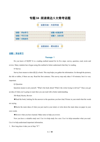 人教版2026年初中九年级英语上学期-考前押题04 阅读表达5大常考话题（期末复习专项训练）（解析版）.docx