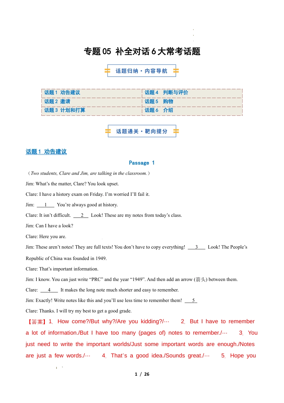 人教版2026年初中九年级英语上学期-考前押题05 补全对话6大常考话题（期末复习专项训练）（解析版）.docx_第1页