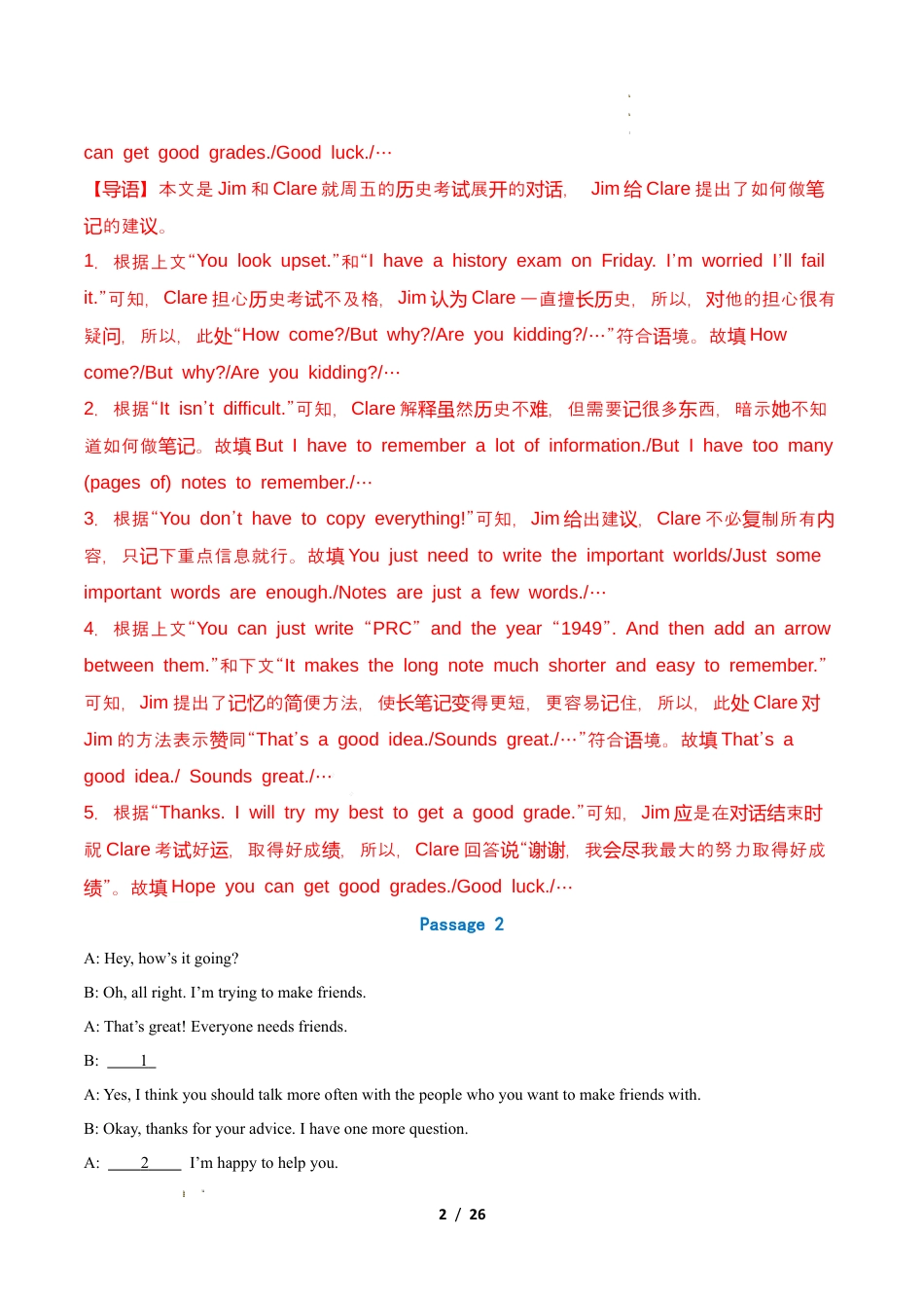 人教版2026年初中九年级英语上学期-考前押题05 补全对话6大常考话题（期末复习专项训练）（解析版）.docx_第2页
