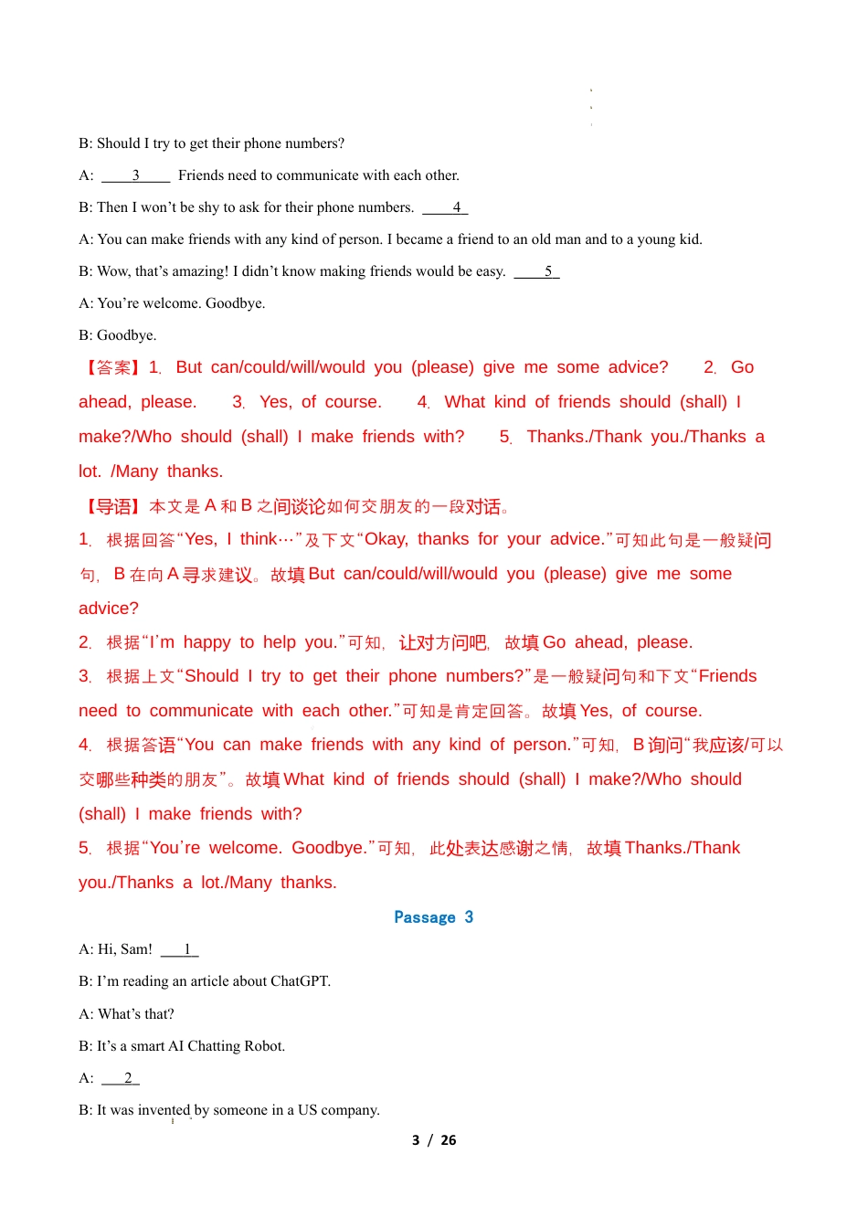 人教版2026年初中九年级英语上学期-考前押题05 补全对话6大常考话题（期末复习专项训练）（解析版）.docx_第3页