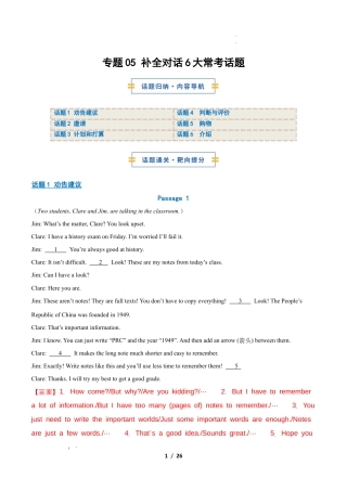 人教版2026年初中九年级英语上学期-考前押题05 补全对话6大常考话题（期末复习专项训练）（解析版）.docx