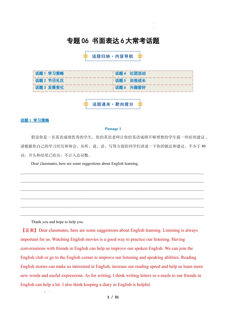 人教版2026年初中九年级英语上学期-考前押题06 书面表达6大常考话题（期末复习专项训练）（解析版）.docx_第1页