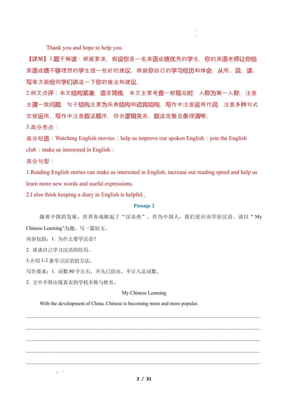 人教版2026年初中九年级英语上学期-考前押题06 书面表达6大常考话题（期末复习专项训练）（解析版）.docx_第2页