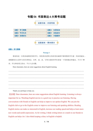 人教版2026年初中九年级英语上学期-考前押题06 书面表达6大常考话题（期末复习专项训练）（解析版）.docx