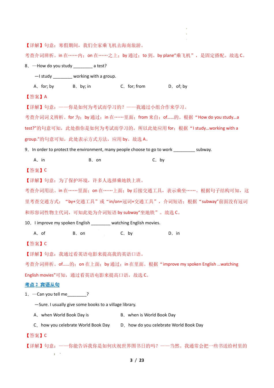人教版2026年初中九年级英语上学期-考前押题07 单项选择6大常考考点（期末复习专项训练）（解析版）.docx_第3页