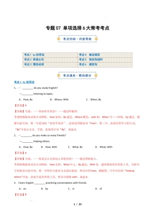 人教版2026年初中九年级英语上学期-考前押题07 单项选择6大常考考点（期末复习专项训练）（解析版）.docx