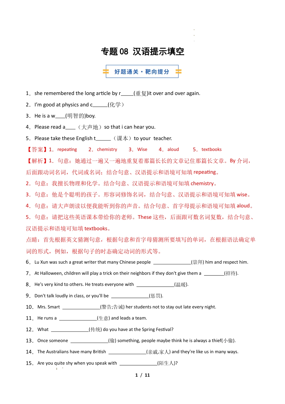 人教版2026年初中九年级英语上学期-考前押题08 汉语提示填空（期末复习专项训练）（解析版）.docx_第1页