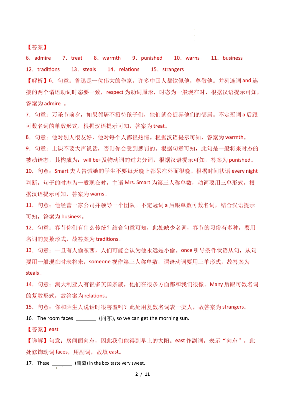 人教版2026年初中九年级英语上学期-考前押题08 汉语提示填空（期末复习专项训练）（解析版）.docx_第2页