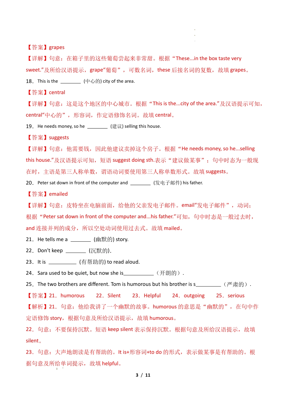 人教版2026年初中九年级英语上学期-考前押题08 汉语提示填空（期末复习专项训练）（解析版）.docx_第3页