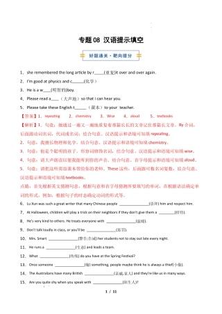 人教版2026年初中九年级英语上学期-考前押题08 汉语提示填空（期末复习专项训练）（解析版）.docx