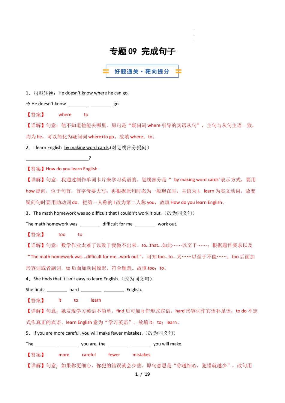 人教版2026年初中九年级英语上学期-考前押题09 完成句子（期末复习专项训练）（解析版）.docx_第1页