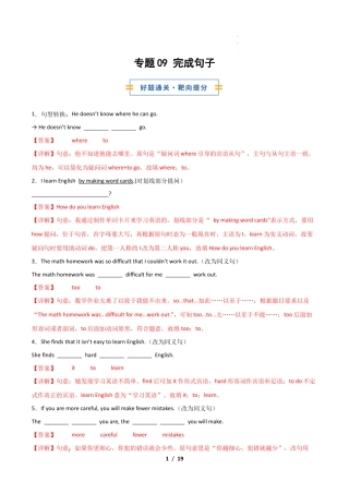 人教版2026年初中九年级英语上学期-考前押题09 完成句子（期末复习专项训练）（解析版）.docx