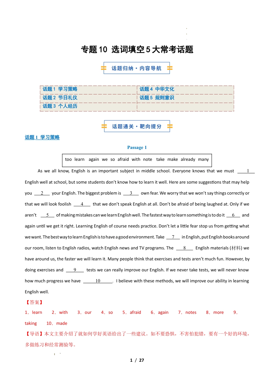 人教版2026年初中九年级英语上学期-考前押题10 选词填空 5大常考话题（期末复习专项训练）（解析版）.docx_第1页