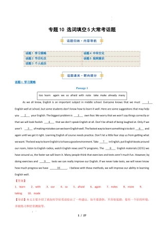 人教版2026年初中九年级英语上学期-考前押题10 选词填空 5大常考话题（期末复习专项训练）（解析版）.docx