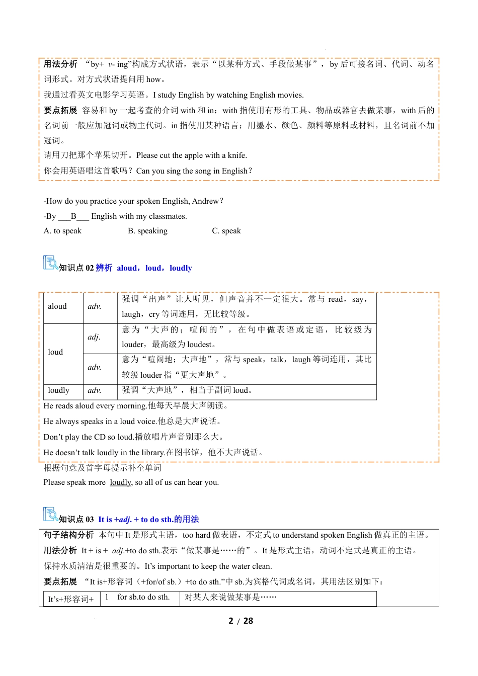 人教版2026年初中九年级英语上学期-专题01 Units 1~5 教材核心知识串讲（期末复习讲义）（解析版）.docx_第2页