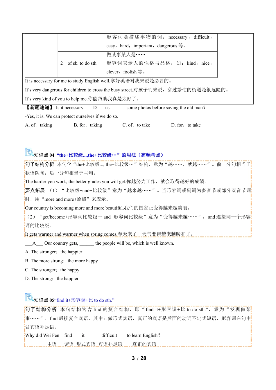 人教版2026年初中九年级英语上学期-专题01 Units 1~5 教材核心知识串讲（期末复习讲义）（解析版）.docx_第3页