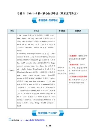 人教版2026年初中九年级英语上学期-专题01 Units 1~5 教材核心知识串讲（期末复习讲义）（解析版）.docx