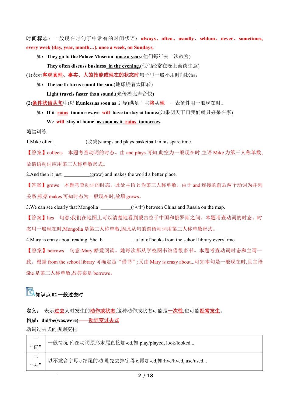 人教版2026年初中九年级英语上学期-专题01 语法串讲1（动词时态和语态复习 ）（期末复习讲义）（解析版）.docx_第2页
