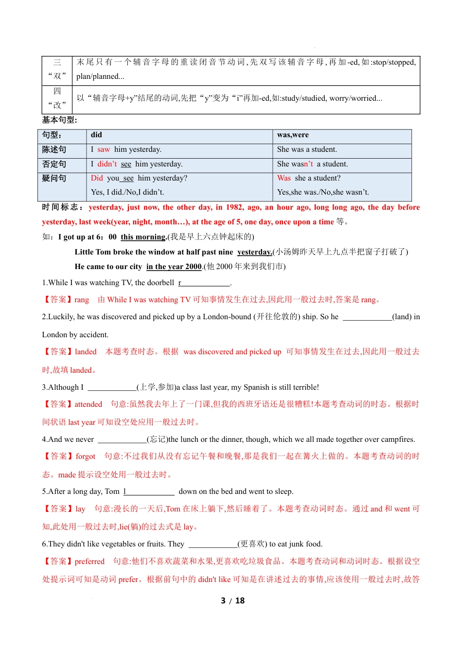 人教版2026年初中九年级英语上学期-专题01 语法串讲1（动词时态和语态复习 ）（期末复习讲义）（解析版）.docx_第3页