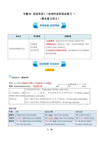 人教版2026年初中九年级英语上学期-专题01 语法串讲1（动词时态和语态复习 ）（期末复习讲义）（解析版）.docx