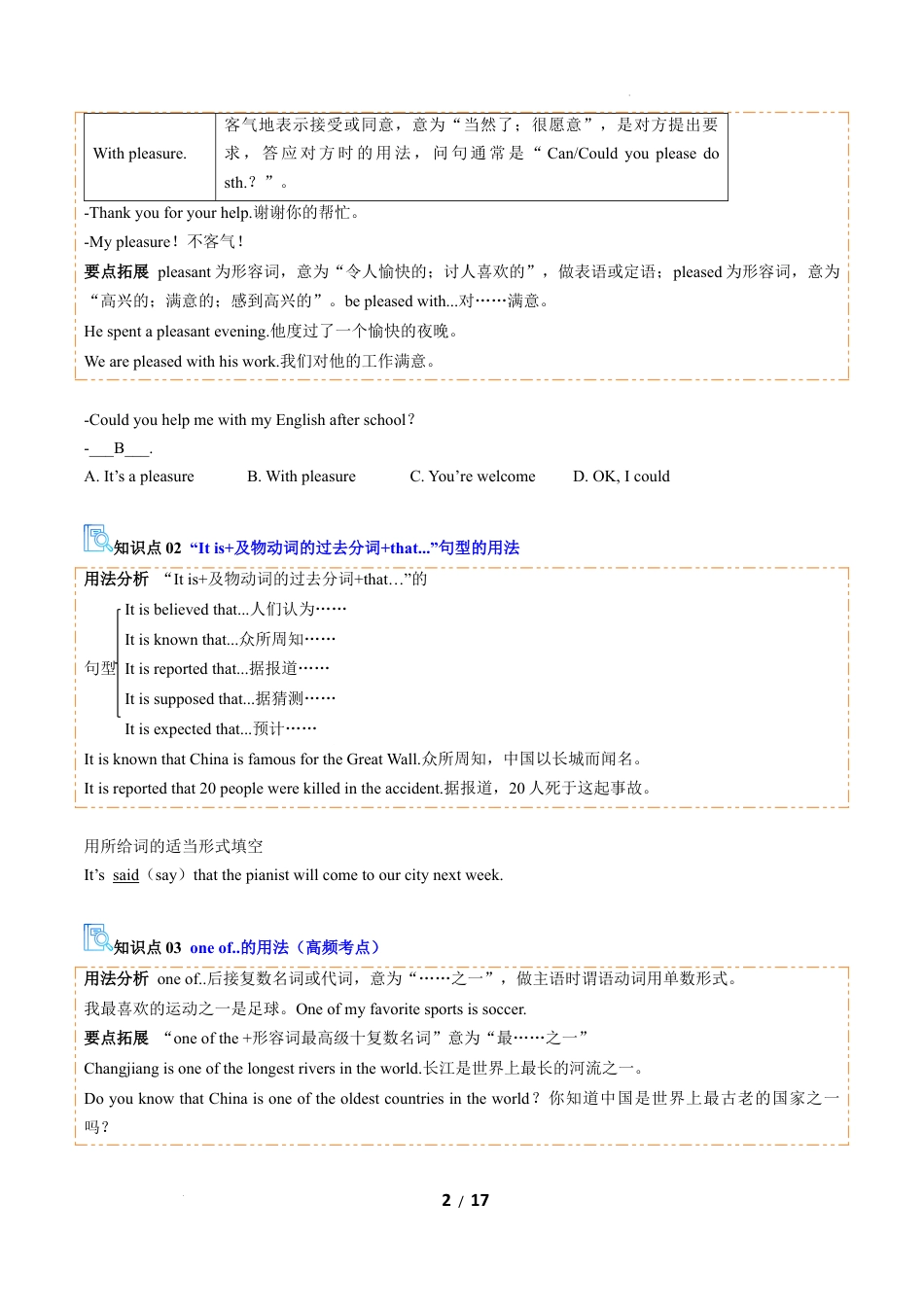 人教版2026年初中九年级英语上学期-专题02 Units 6~10 教材核心知识串讲（期末复习讲义）（解析版）.docx_第2页