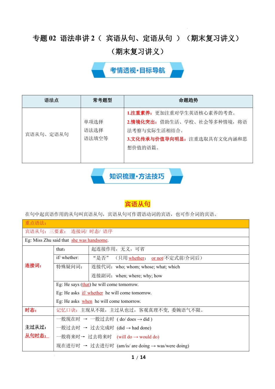 人教版2026年初中九年级英语上学期-专题02 语法串讲2（ 宾语从句、定语从句 ）（期末复习讲义）（解析版）.docx_第1页