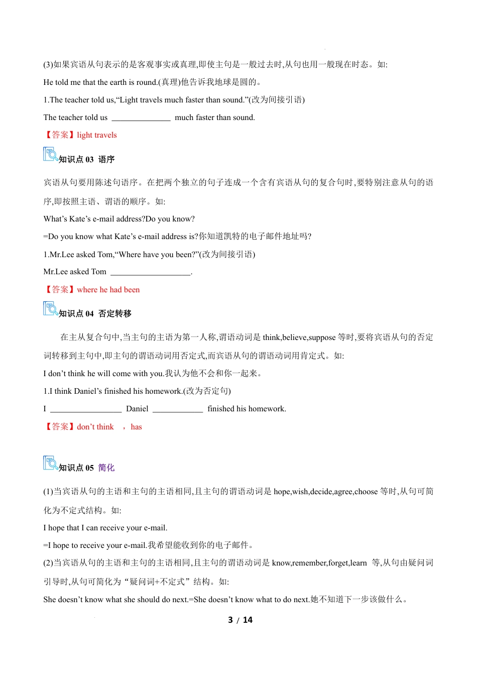 人教版2026年初中九年级英语上学期-专题02 语法串讲2（ 宾语从句、定语从句 ）（期末复习讲义）（解析版）.docx_第3页