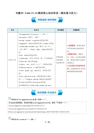 人教版2026年初中九年级英语上学期-专题03 Units 11~14 教材核心知识串讲（期末复习讲义）（解析版）.docx