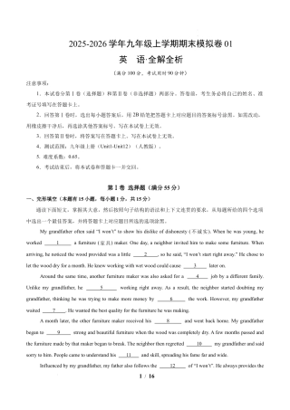 2026年九年级英语上学期期末模拟卷01（人教版）（解析版）.docx