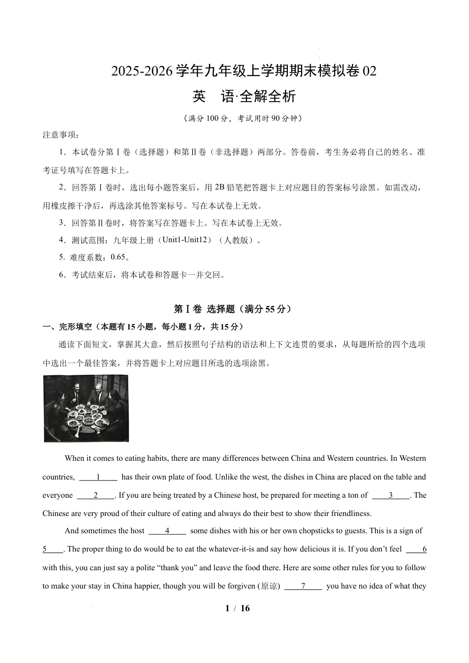 2026年九年级英语上学期期末模拟卷02（人教版）（解析版）.docx_第1页