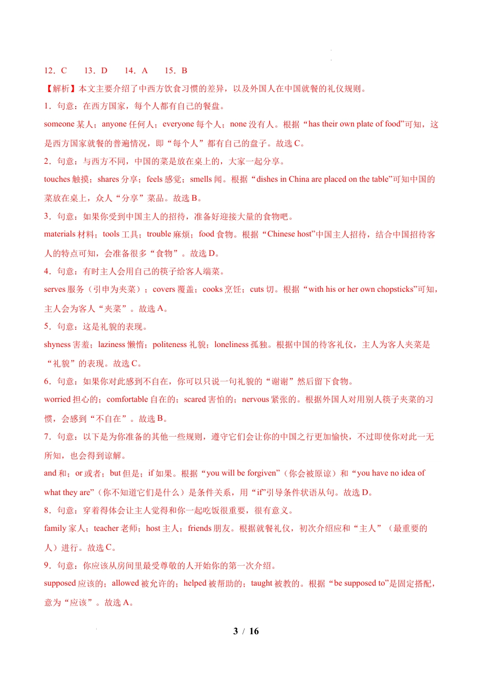 2026年九年级英语上学期期末模拟卷02（人教版）（解析版）.docx_第3页