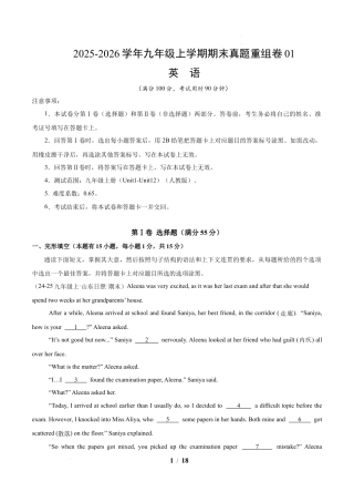 2026年九年级英语上学期期末真题重组卷01（人教版）（解析版）.docx