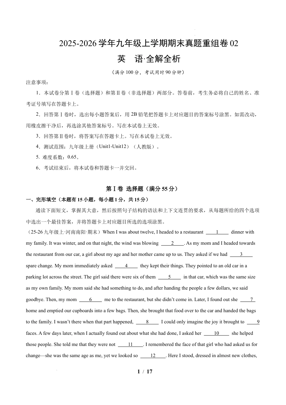 2026年九年级英语上学期期末真题重组卷02（人教版）（解析版）.docx_第1页