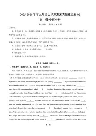 2026年九年级英语上学期期末真题重组卷02（人教版）（解析版）.docx