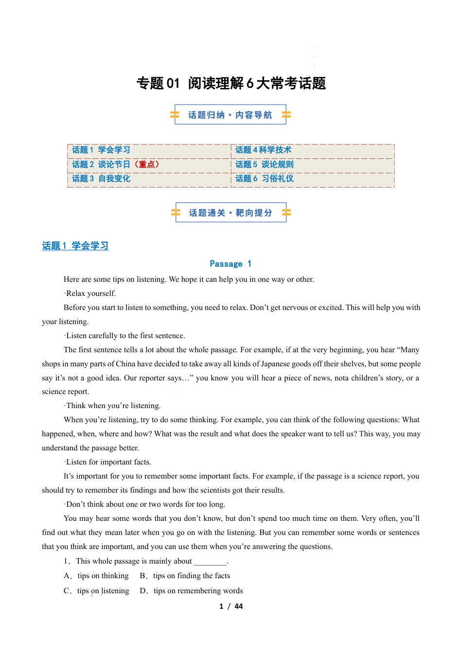 人教版2026年初中九年级英语上学期-考前押题01 阅读理解6大常考话题（期末复习专项训练）（解析版）.docx_第1页