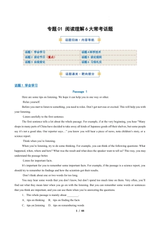 人教版2026年初中九年级英语上学期-考前押题01 阅读理解6大常考话题（期末复习专项训练）（解析版）.docx