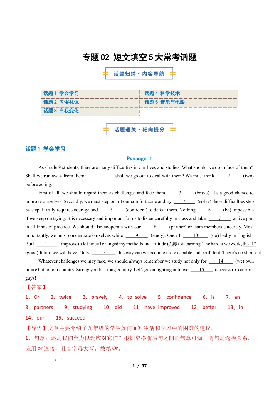 人教版2026年初中九年级英语上学期-考前押题02 短文填空5大常考话题（期末复习专项训练）（解析版）.docx_第1页