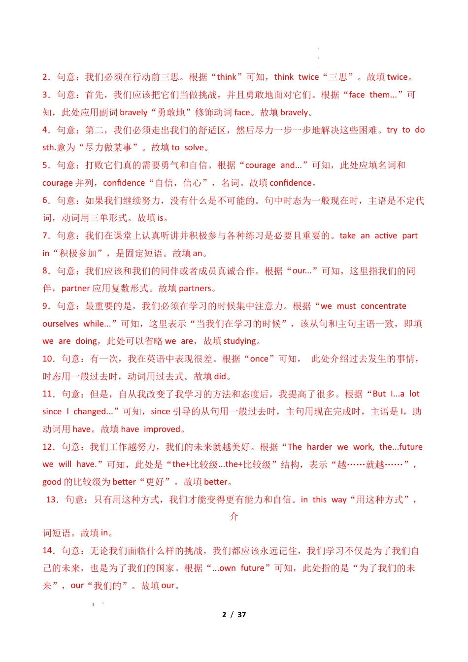 人教版2026年初中九年级英语上学期-考前押题02 短文填空5大常考话题（期末复习专项训练）（解析版）.docx_第2页