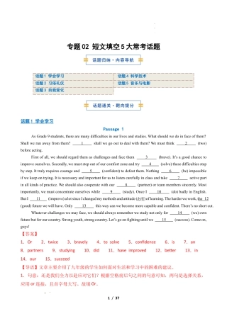 人教版2026年初中九年级英语上学期-考前押题02 短文填空5大常考话题（期末复习专项训练）（解析版）.docx