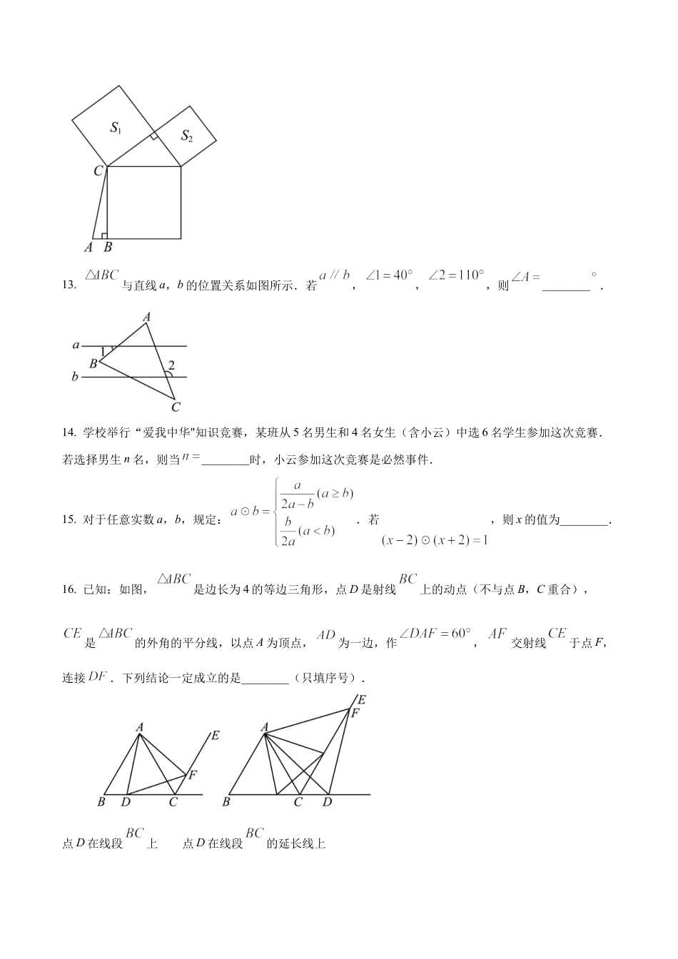北京市顺义区最新八年级上学期期末数学试题（含答案解析）.docx_第3页