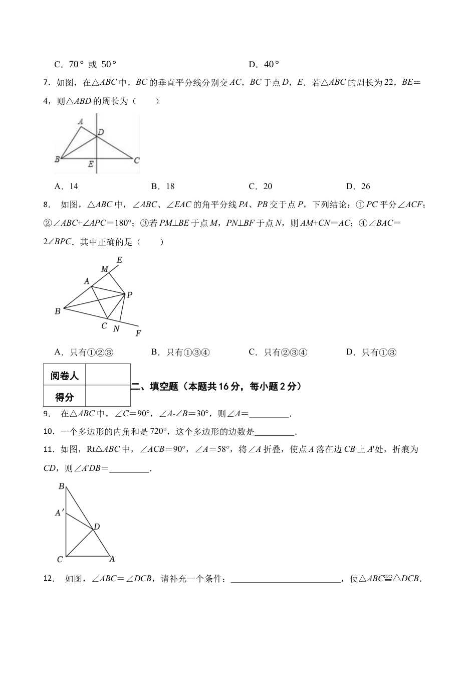 北京市四十四中八年级八年级上学期数学期中考试试卷（含答案解析）.docx_第2页