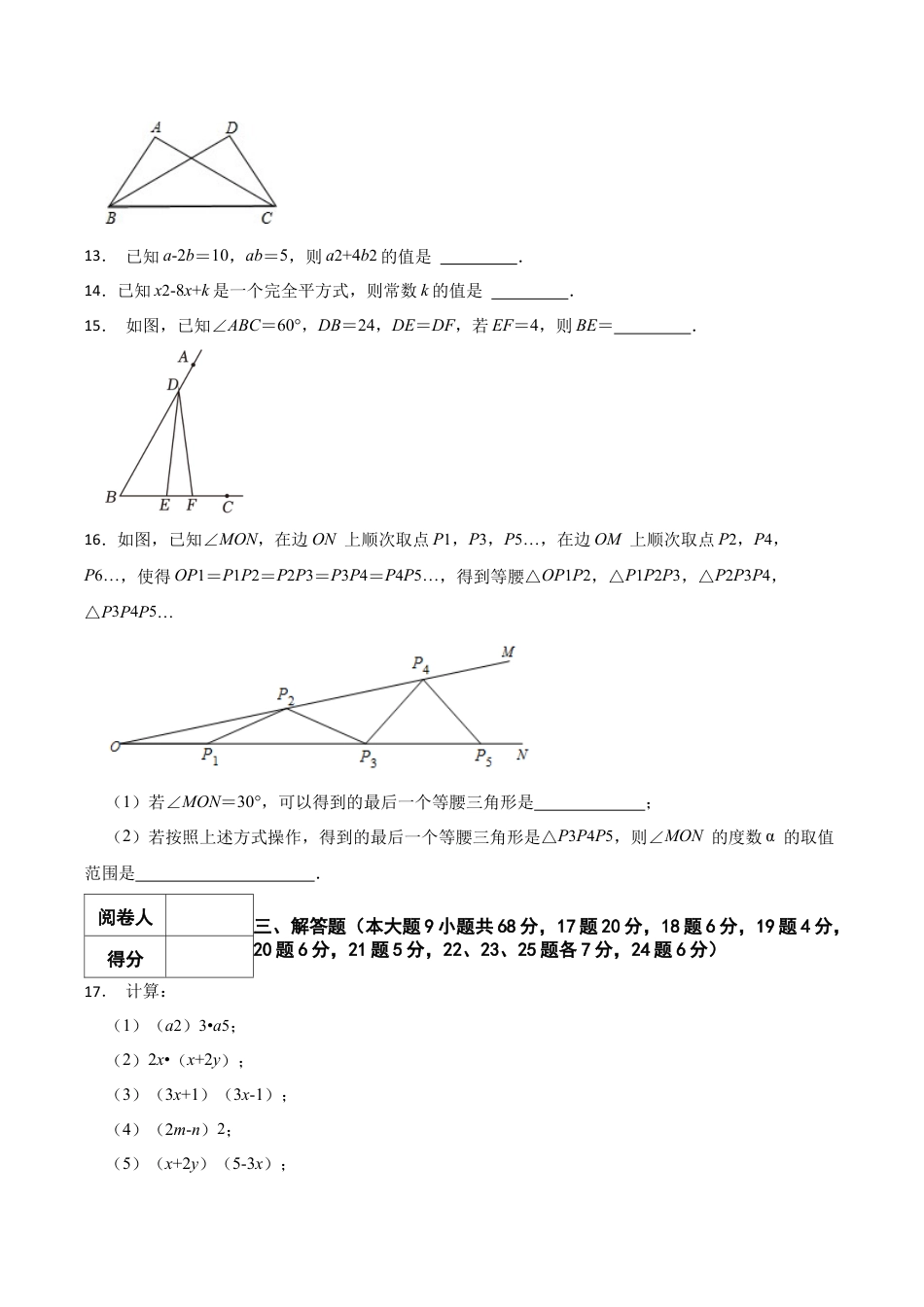 北京市四十四中八年级八年级上学期数学期中考试试卷（含答案解析）.docx_第3页