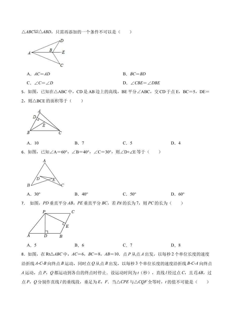 北京市四十四中八年级上学期数学月考考试试卷（含答案解析）.docx_第2页