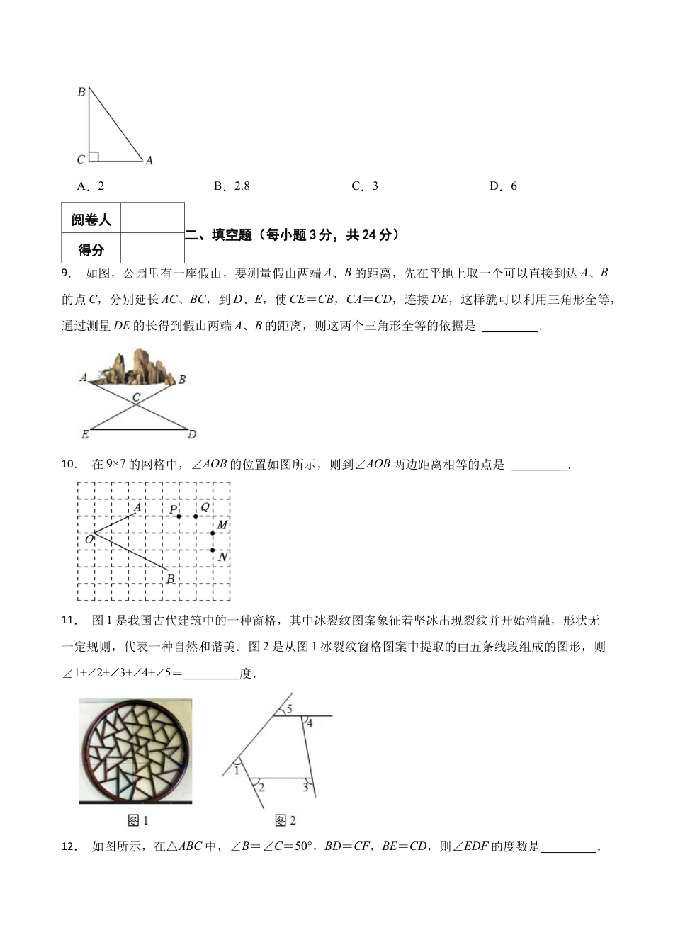 北京市四十四中八年级上学期数学月考考试试卷（含答案解析）.docx_第3页